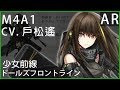 戶松遙 x M4A1(MOD語音) 少女前線CV配音 #ドールズフロントライン