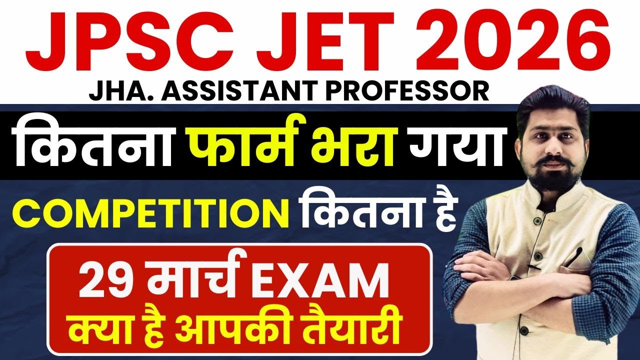 JPSC JET FORM कितना भरा गया  | JPSC JET 2026 | JPSC JET 2026 FORM FILL UP | JET 2026