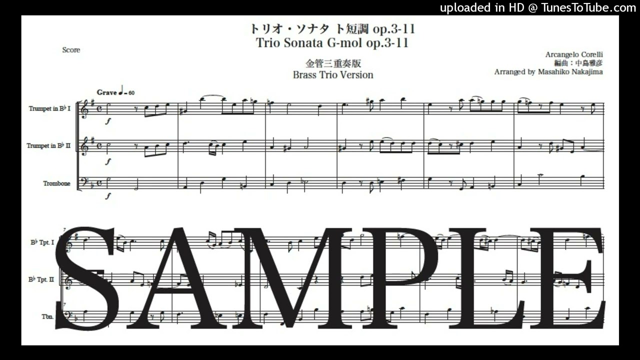 コレッリ「トリオ・ソナタ 作品3-11」金管三重奏版（編曲：中島雅彦