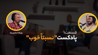 پادکست 'نسبتا خوب' قسمت اول .فرد در مقابله سیستم ، فیلم مردم در مقابل لری فیلینت از میلوش فورمن by matteo 1,307 views 1 year ago 32 minutes