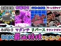 【DQM】対戦環境を震撼させた最凶特技TOP10【ゆっくり解説】