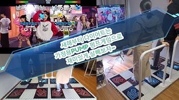 가정용 DDR 펌프게임 피프티 피프티(FIFTY FIFTY) - Cupid(큐피드)