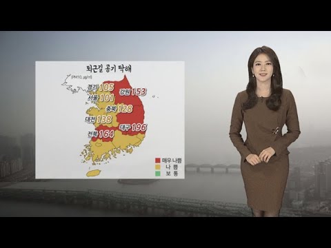 [날씨] 내일도 미세먼지 '나쁨'…아침은 영하권 추위 / 연합뉴스TV (YonhapnewsTV)