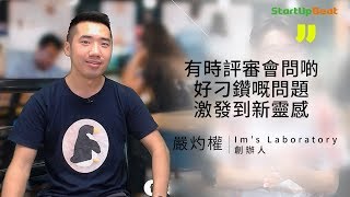 《StartupBeat創科鬥室》贏咗比賽諗創業 