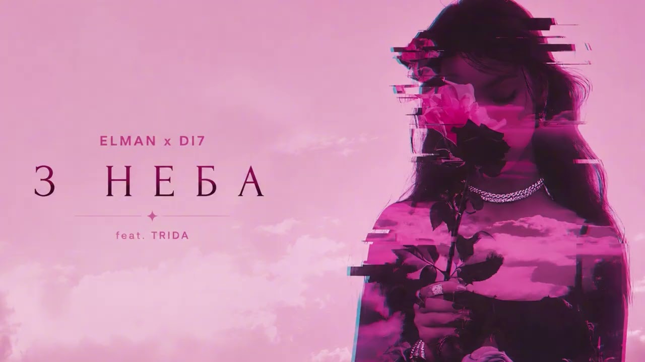 🖤 ELMAN x DI7  — З неба | UA REMAKE by DI7