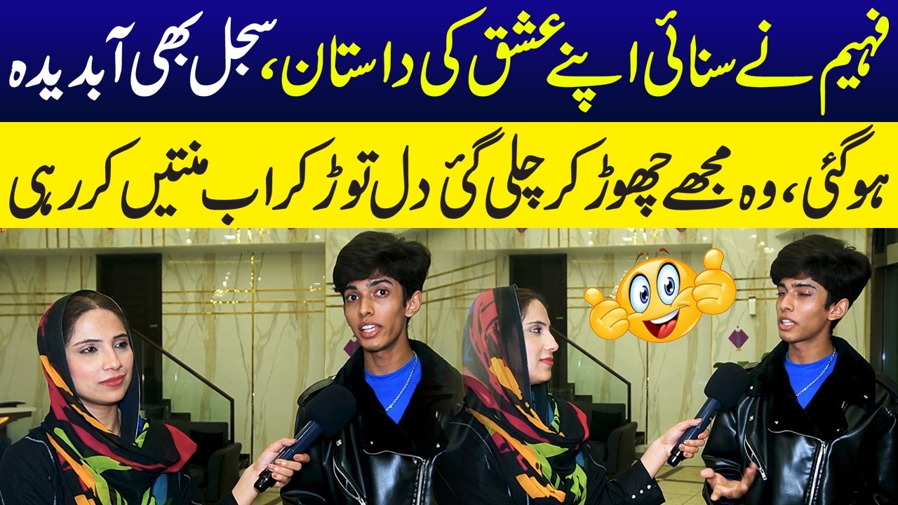 Faheem Nay Sunai Apne Ishq Kee Dastaan | Sajal Malik | Funday Point