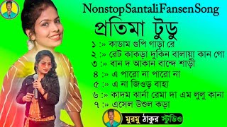 Pratima Tudu Nonstop Fansen Song ||New Santali Nonstop song MP3||Murmu Thakur Studio|| Pratima Tudu