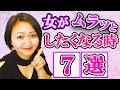 女が営みをしたくなる時【女性心理・恋愛科学】