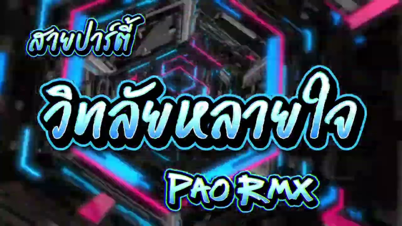 วิทลัยหลายใจ วิดไฮเปอร์ 