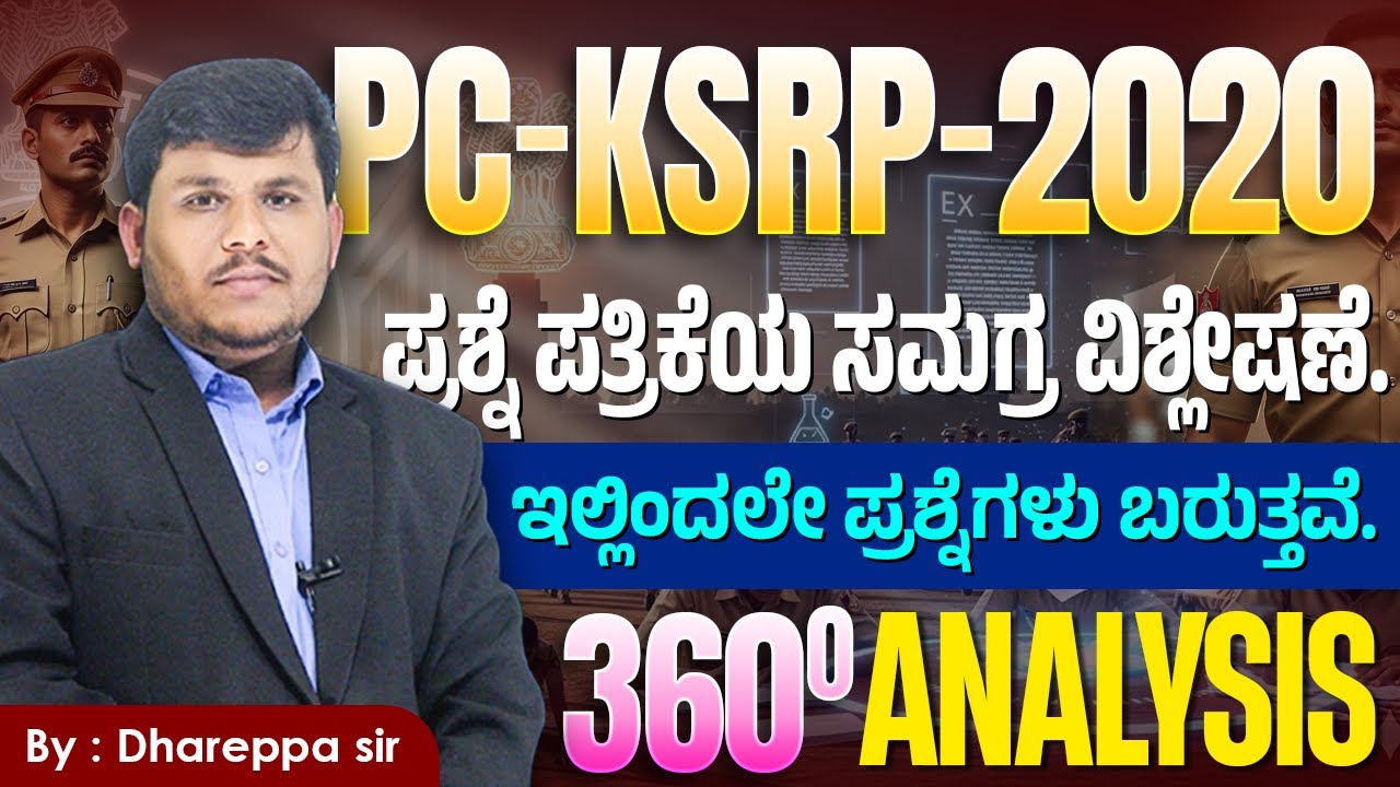 PSI – KSRP 2020 | ಹಳೆಯ ಪ್ರಶ್ನೆಪತ್ರಿಕೆ 360° ವಿಶ್ಲೇಷಣೆ | ಸಂಪೂರ್ಣ ಸಾಮಾನ್ಯ ಜ್ಞಾನ & ವಿವರಣೆ |#vidyakashi