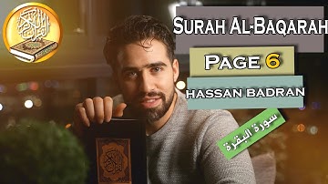 تلاوة صفحة رقم 6 من سورة البقرة رافقني بها قطي المشاغب ليمون