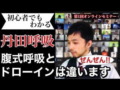 丹田呼吸法　初級編　ビデオ 初心者でもわかる丹田呼吸法【質問コーナー】 - YouTube