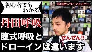 初心者でもわかる丹田呼吸法【質問コーナー】 - YouTube