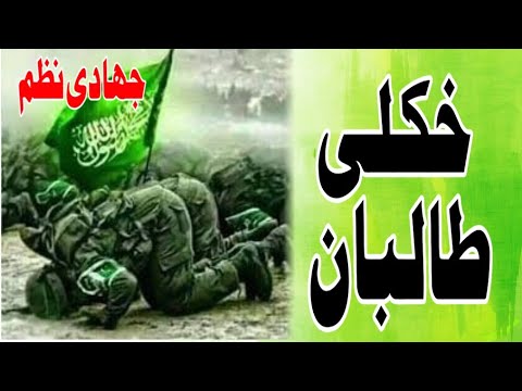 Jihadi Nazam Pashto Jihadi Tarana Asmatullah Jarar Nazam Jihaditarana Alfazal Official  Jihadi Nazam Pashto Jihadi Tarana Asmatullah Jarar Nazam Jihaditarana Alfazal Official