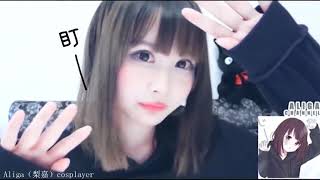 Kawaii Cosplay 〖 Menhera-chan 〗 Aliga(梨嘉)
