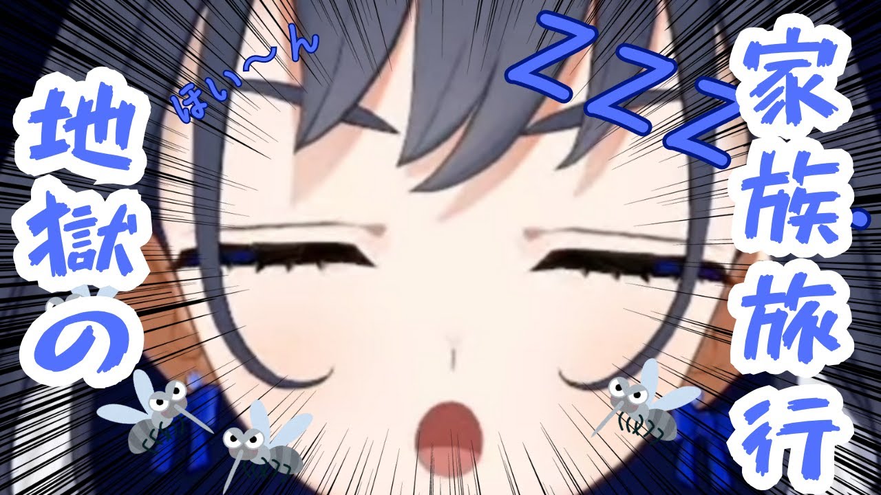 【家族旅行】クロニーが体験した悪夢の夜とは！！？？