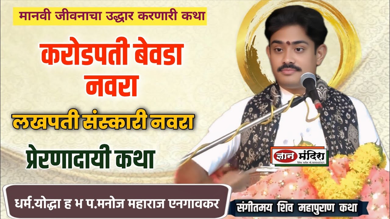 करोडपती बेवडा नवरा