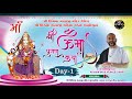 Shree umapuran katha dt09032022 day01      