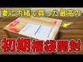 【遊戯王】 初期カードの福袋3万円＋大量のついで買いを妻に内緒で開封したら普通に怒られた。