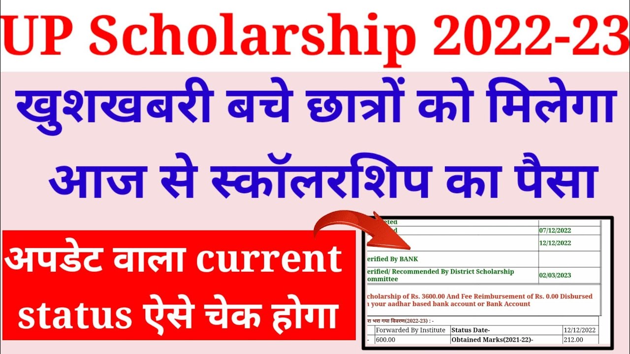 up scholarship latest news today | up scholarship kab tak aayega 2022 ...