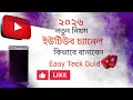 How to Create a YouTube Channel in 2026 | Easy Tech Guide