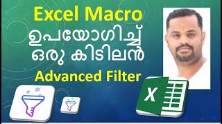 Excel VBA advanced filter using macro (മലയാളം ക്ലാസ് )