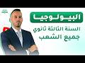 مقالة البيولوجيا جميع الشعب 