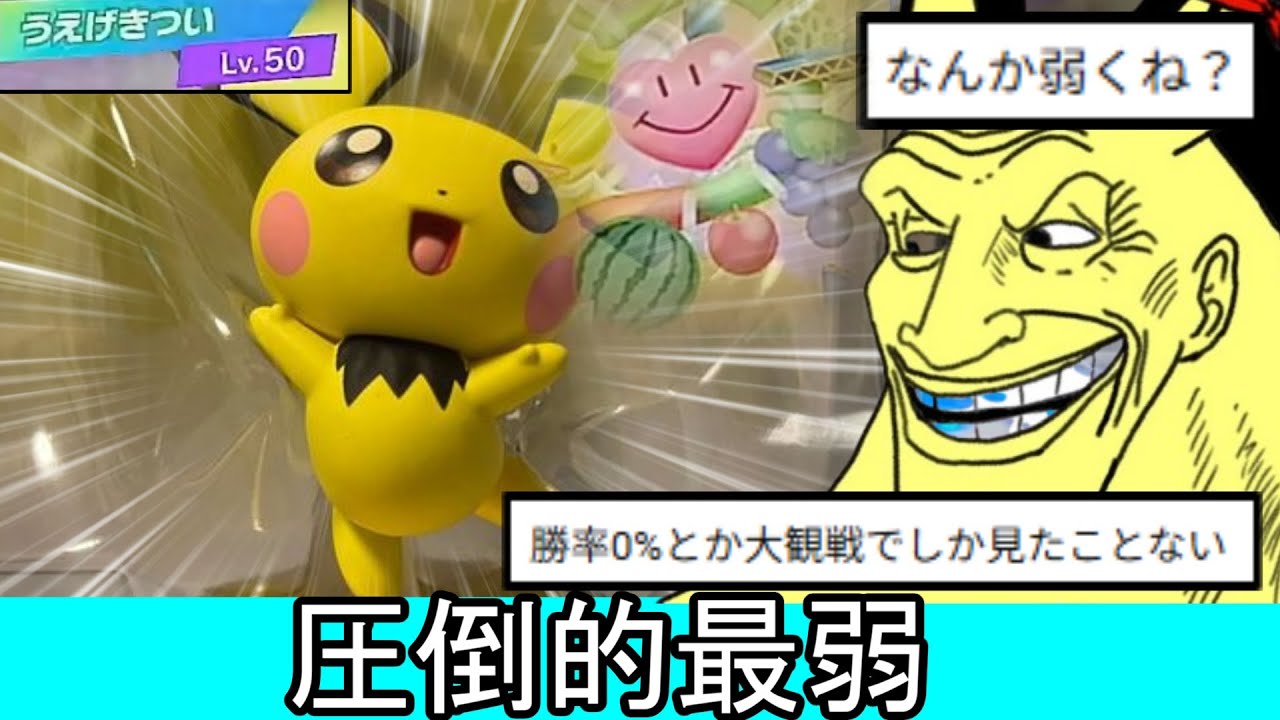 【悲報】amiiboピチュー「上撃墜」弱すぎて全敗してしまう【スマブラSP】