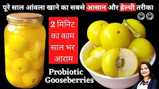 Probiotic Amla | How to Preserve Amla | Salted Gooseberry | Amla Recipe | आंवला अचार screenshot 1