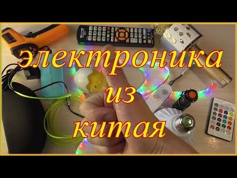 ПРОВЕРЕННАЯ ЭЛЕКТРОНИКА ИЗ КИТАЯ С ALIEXPRESS 10 ТОВАРОВ.