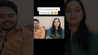 only wrong answer challenge 😀 😏 🙃 😌  #challengegonewrong #onlywronganswer #challenges