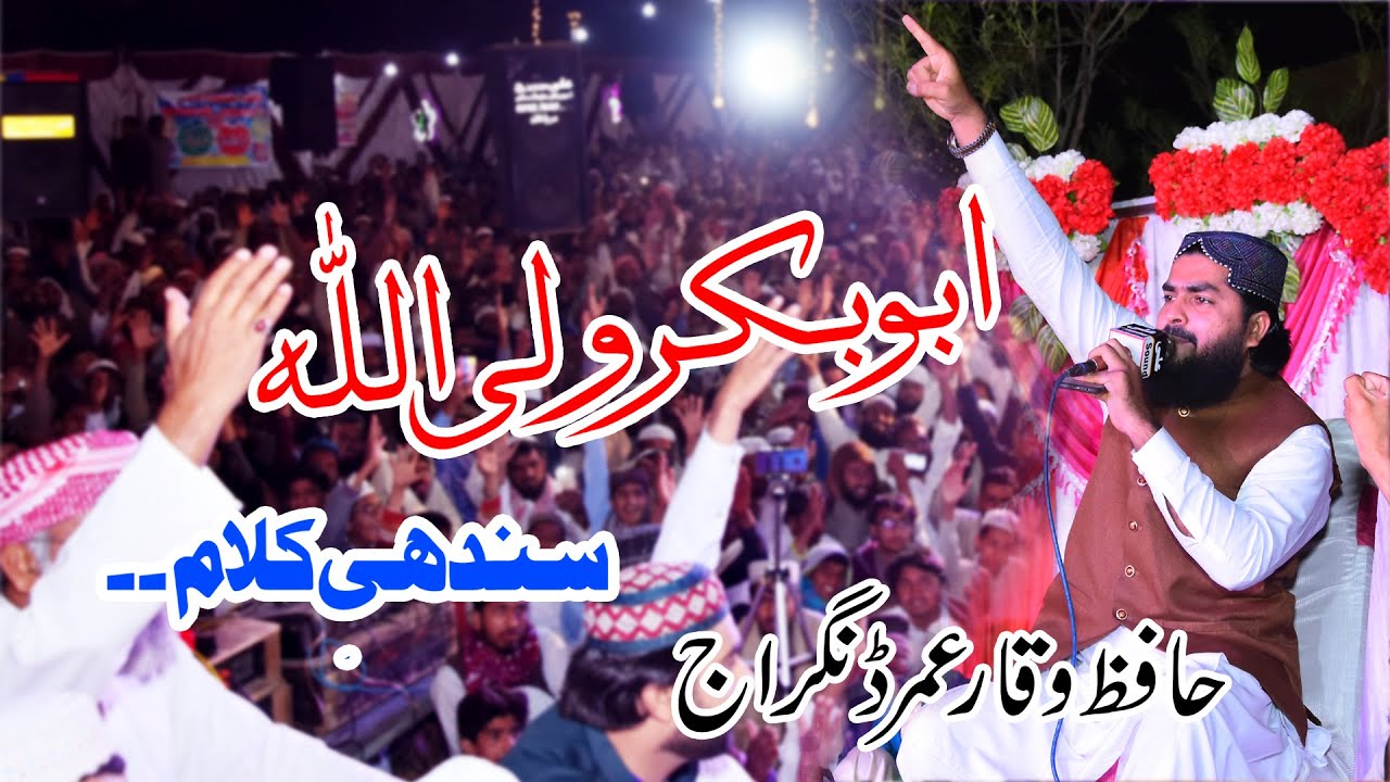 Abubakar Wali Ullah Sindhi Kalam Hafiz Waqar Umar Dangraj New 