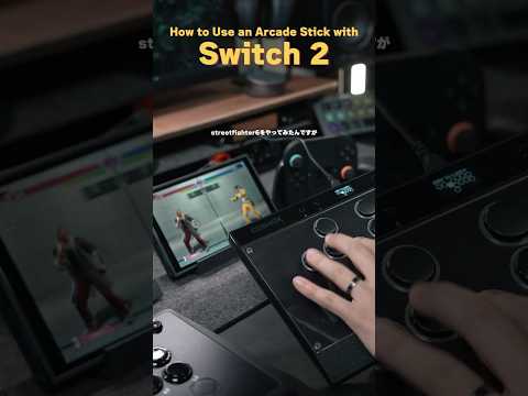 Nintendo switch2でレバーレスアケコンを使う方法 #アケコン