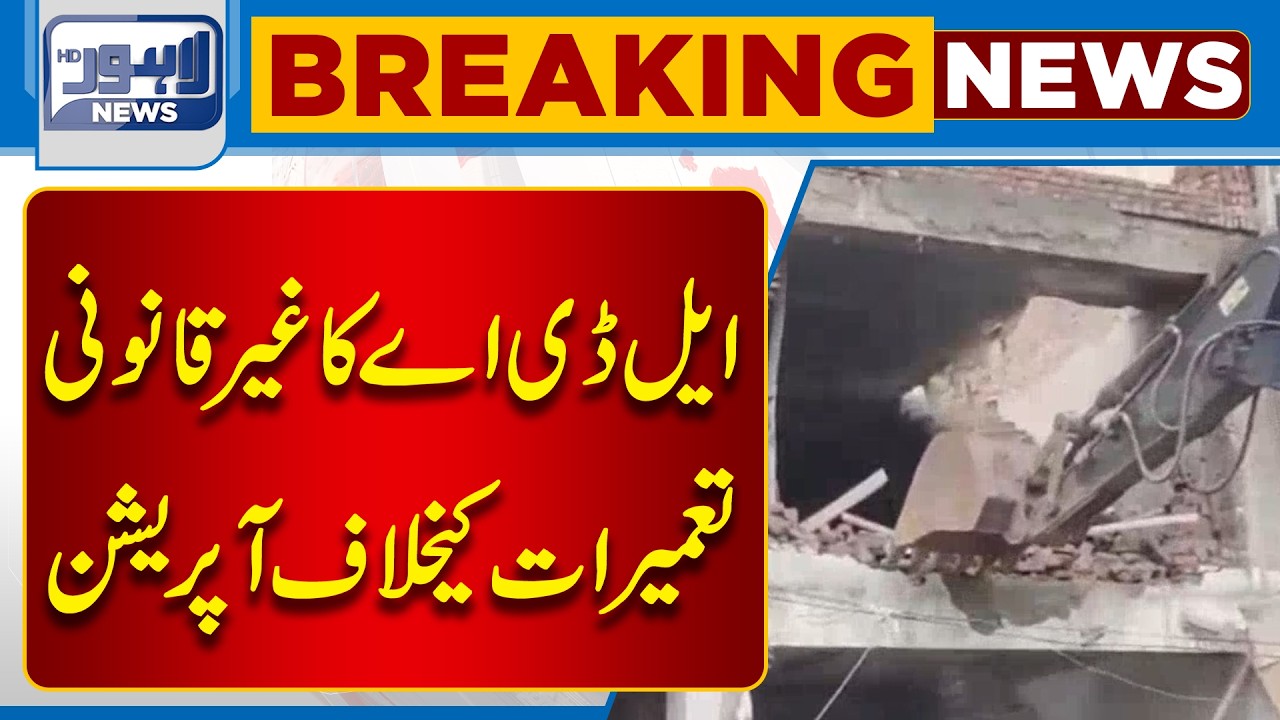 LDA Operation Against Illegal Constructions | Major Action in Lahore ...