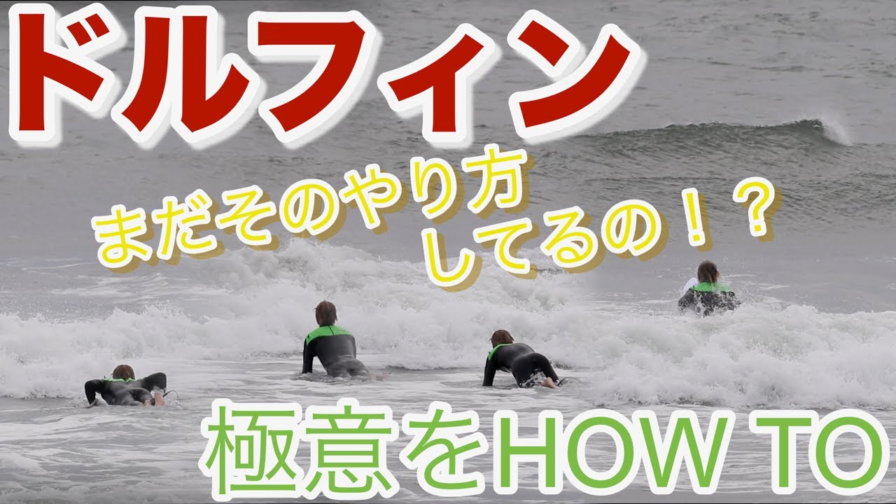 Are you still using that method with dolphins? Here's the secret
