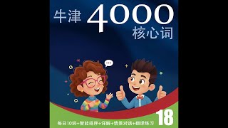 牛津英语4000核心词 - 第18天 | 每天10词 | 智能排序 | 轻松实用 | 情景对话 | 翻译练习 | Oxford 4000 Essential English Words screenshot 5