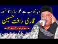World Long Breath World Famous Qari Rafat Hussain Beautiful Recitation Of The World 2022 Imq