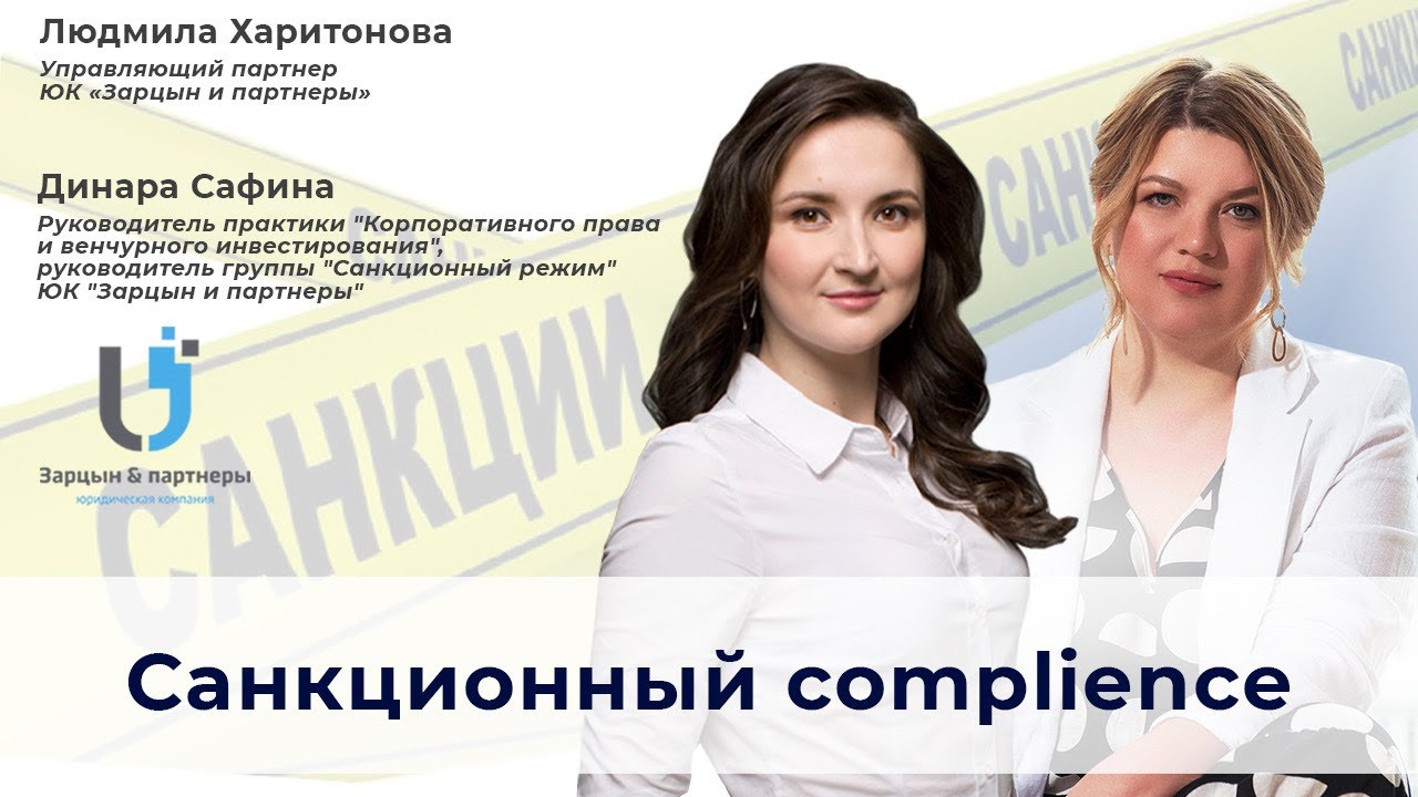 Санкционный complience