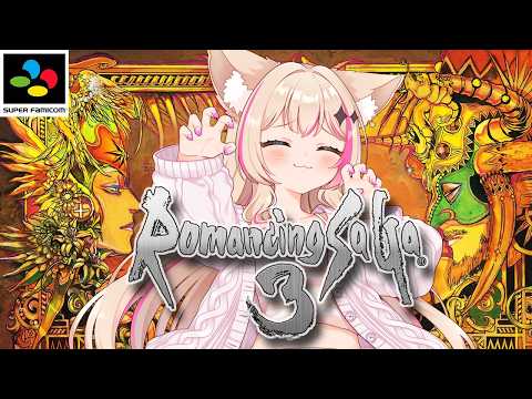 【ロマンシング サ・ガ3／SFC版】Romancing Saga3！伯爵様の元へ！ロマサガ3やるぞ～！【紅羽ミトラ/Vtuber】