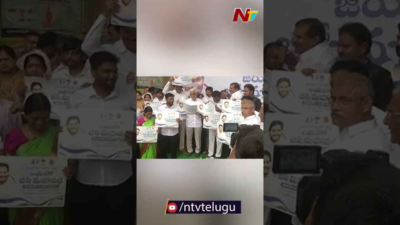 YCP Leaders Unveil Jayaho BC Meeting Poster | Ntv