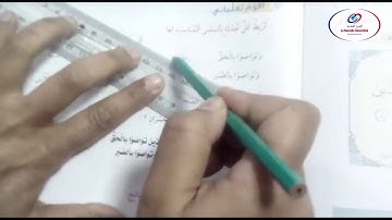 القرآن الكريم سورة العصر المستوى الثاني ابتدائي