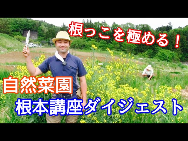 Takeuchi-san's new course launched!] Natural Gardening