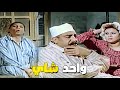 مرات خال عادل إمام عايزة تقعد مع جوزها عايزين نعمل واحد شاي مرات خال عادل إمام عايزة تقعد مع جوزها عايزين نعمل واحد شاي