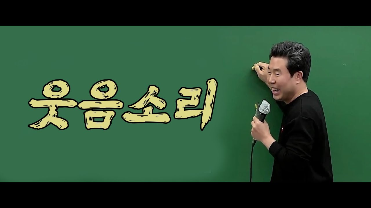 여학생의 웃음소리가 강의실에 미치는 영향