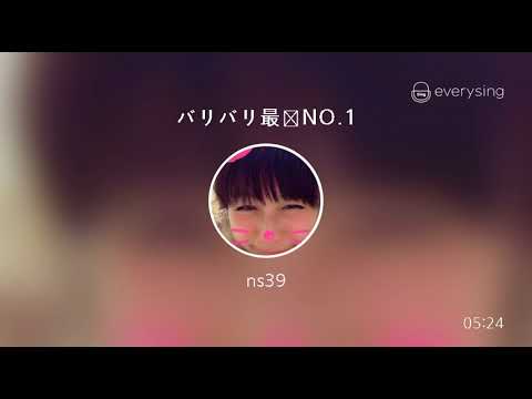[everysing] バリバリ最強NO.1