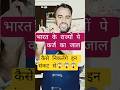 क्यों बढ़ा राज्यों पे भाड़ी कर्ज-विकास मे पड़ी बाधा#THEHINDU#news #youtubeshorts#shortfeed#viralnews