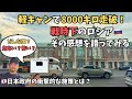 【感想】戦時下のロシアを8000キロ走った感想を語る。ロシアはどんな国だったのか？その中で知ったロシアへの日本政府の施策とは？　My impressions of Russia