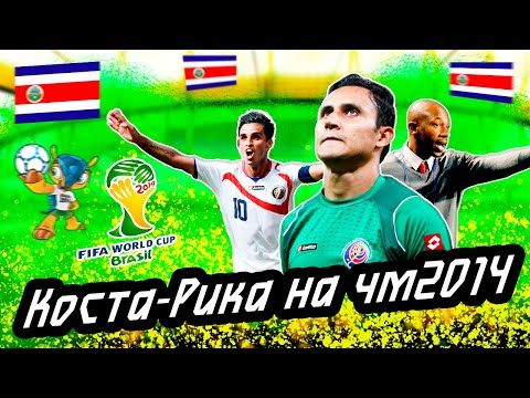 Video: Cupa Mondială 1/8 Finale 2014: Costa Rica - Grecia