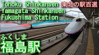 JR東日本　東北新幹線　山形新幹線　福島駅を探検してみた Fukushima Station. Tohoku Shinkansen Yamagata Shinkansen