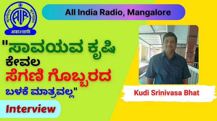 |Interview with Kudi Srinivasa Bhat|Kisanvani|T Sh...